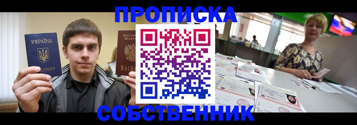 прописка 2025 в Урени